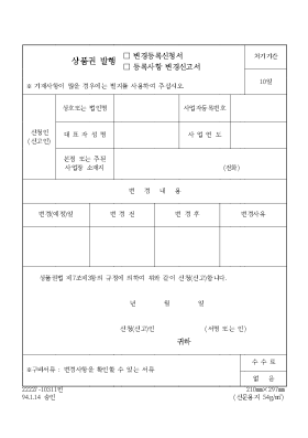 상품권발행(변경등록신청서,등록사항변경신고서)